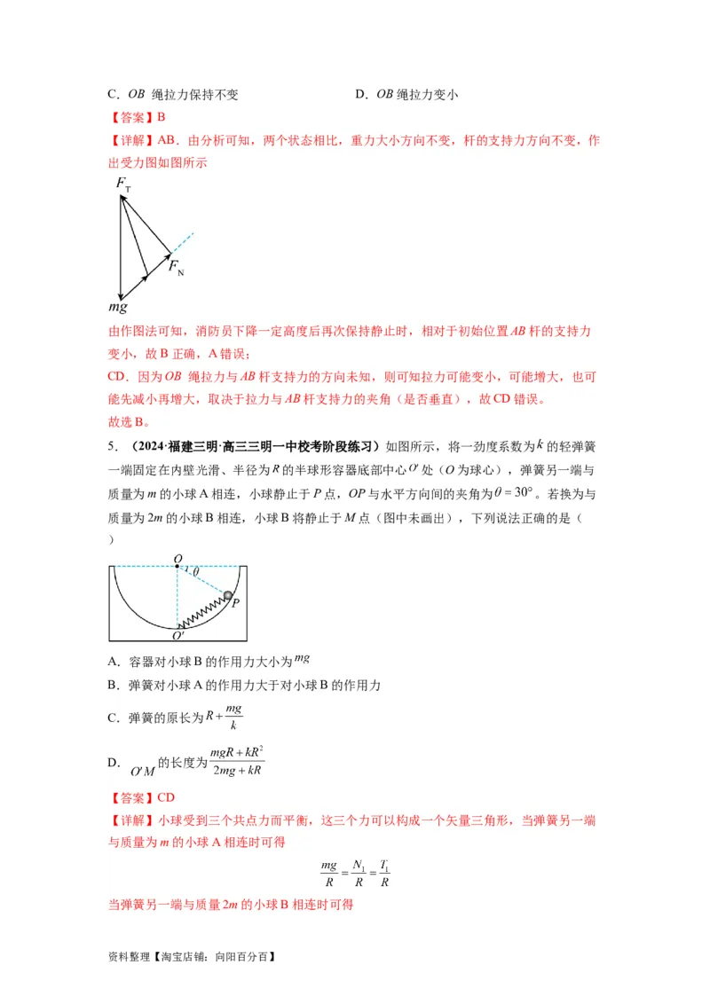 专题01力与物体的平衡（解析版）_04高考物理_新高考复习资料_2024新高考复习资料_二轮复习资料_2024年高考物理二轮热点题型归纳与变式演练（新高考通用）_答案解析版