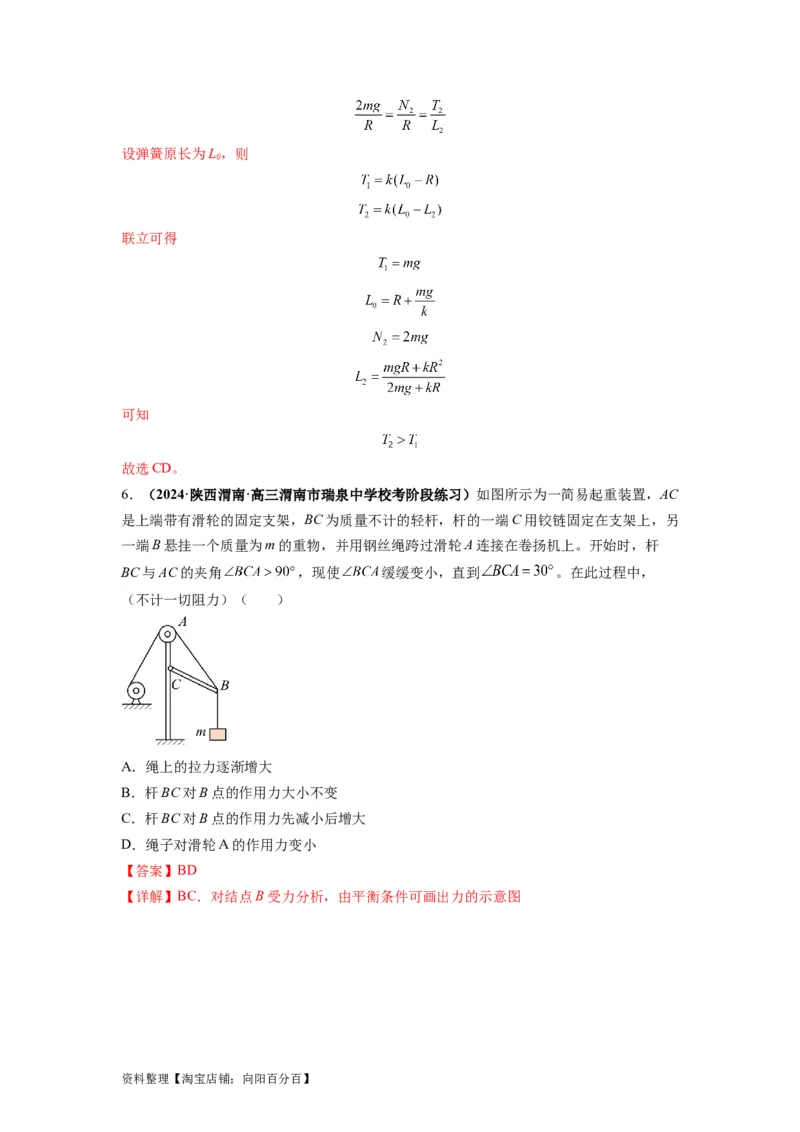 专题01力与物体的平衡（解析版）_04高考物理_新高考复习资料_2024新高考复习资料_二轮复习资料_2024年高考物理二轮热点题型归纳与变式演练（新高考通用）_答案解析版