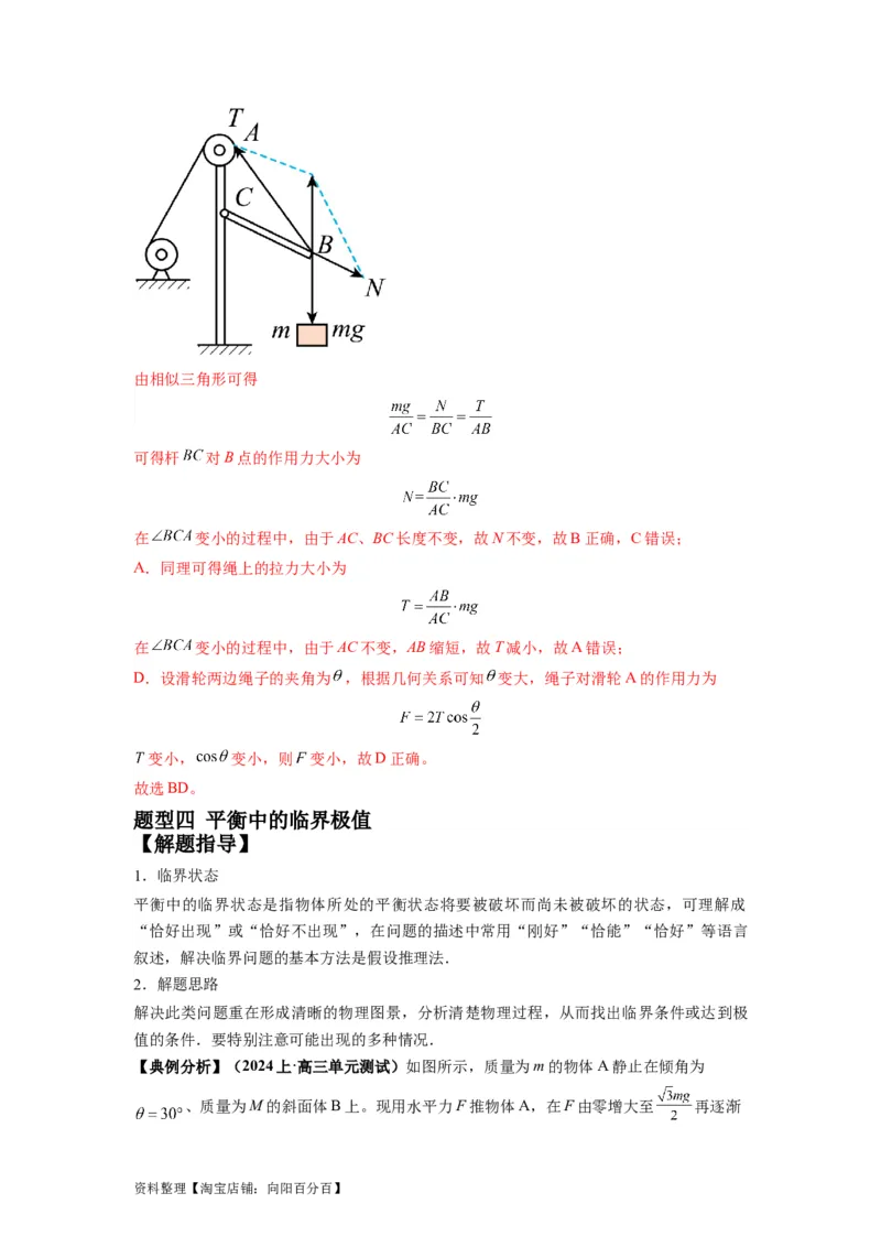 专题01力与物体的平衡（解析版）_04高考物理_新高考复习资料_2024新高考复习资料_二轮复习资料_2024年高考物理二轮热点题型归纳与变式演练（新高考通用）_答案解析版