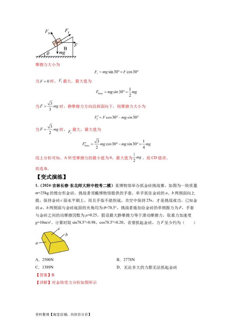 专题01力与物体的平衡（解析版）_04高考物理_新高考复习资料_2024新高考复习资料_二轮复习资料_2024年高考物理二轮热点题型归纳与变式演练（新高考通用）_答案解析版