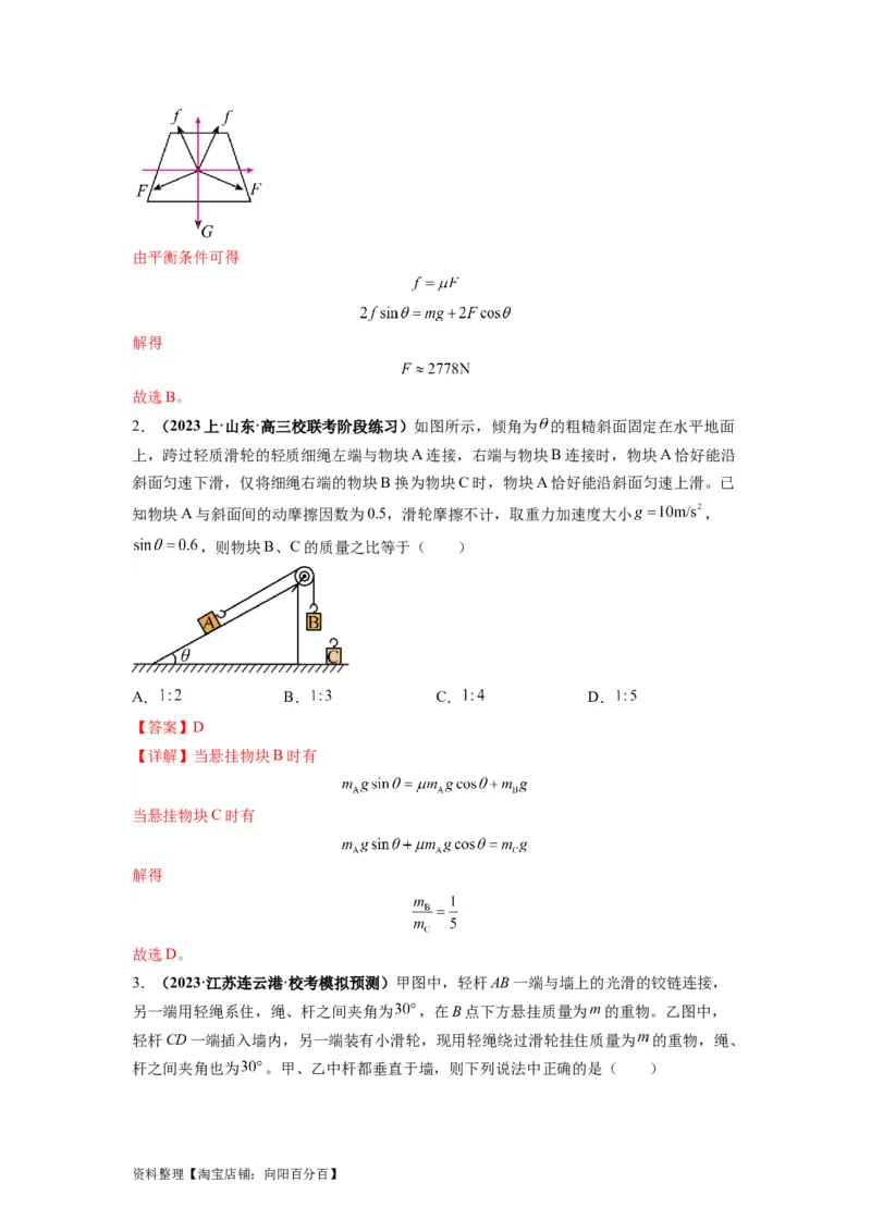 专题01力与物体的平衡（解析版）_04高考物理_新高考复习资料_2024新高考复习资料_二轮复习资料_2024年高考物理二轮热点题型归纳与变式演练（新高考通用）_答案解析版