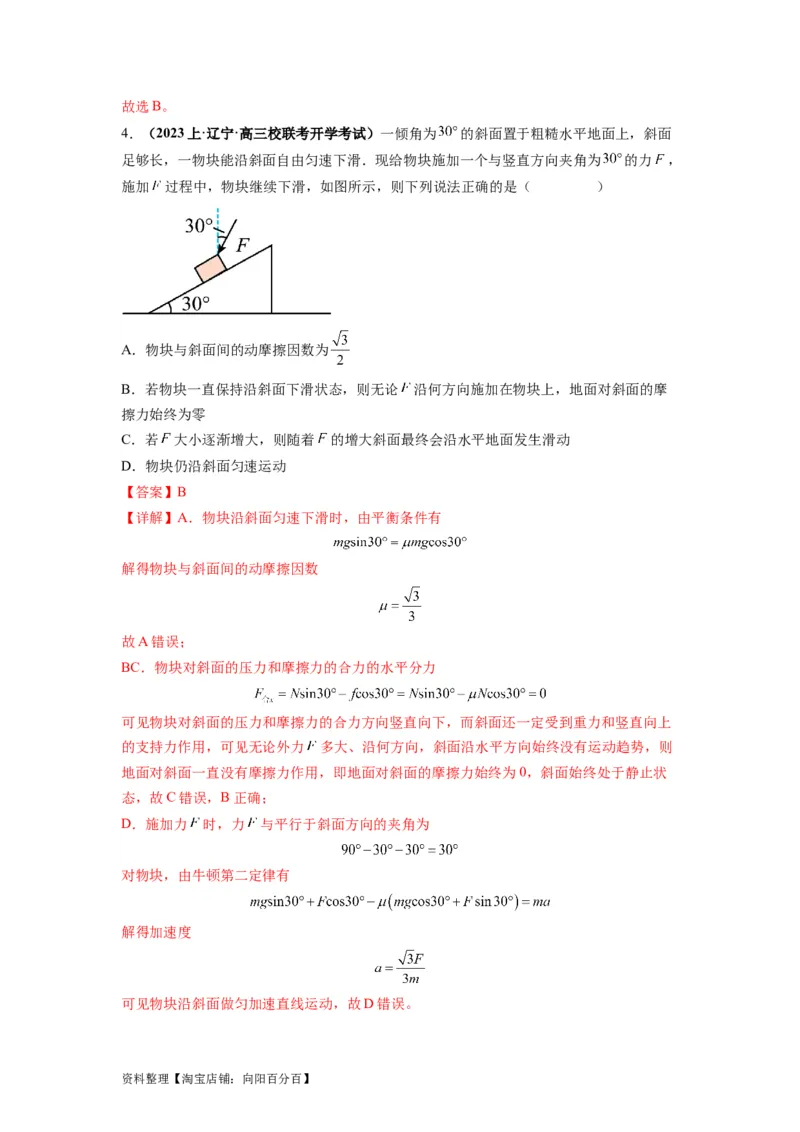 专题01力与物体的平衡（解析版）_04高考物理_新高考复习资料_2024新高考复习资料_二轮复习资料_2024年高考物理二轮热点题型归纳与变式演练（新高考通用）_答案解析版