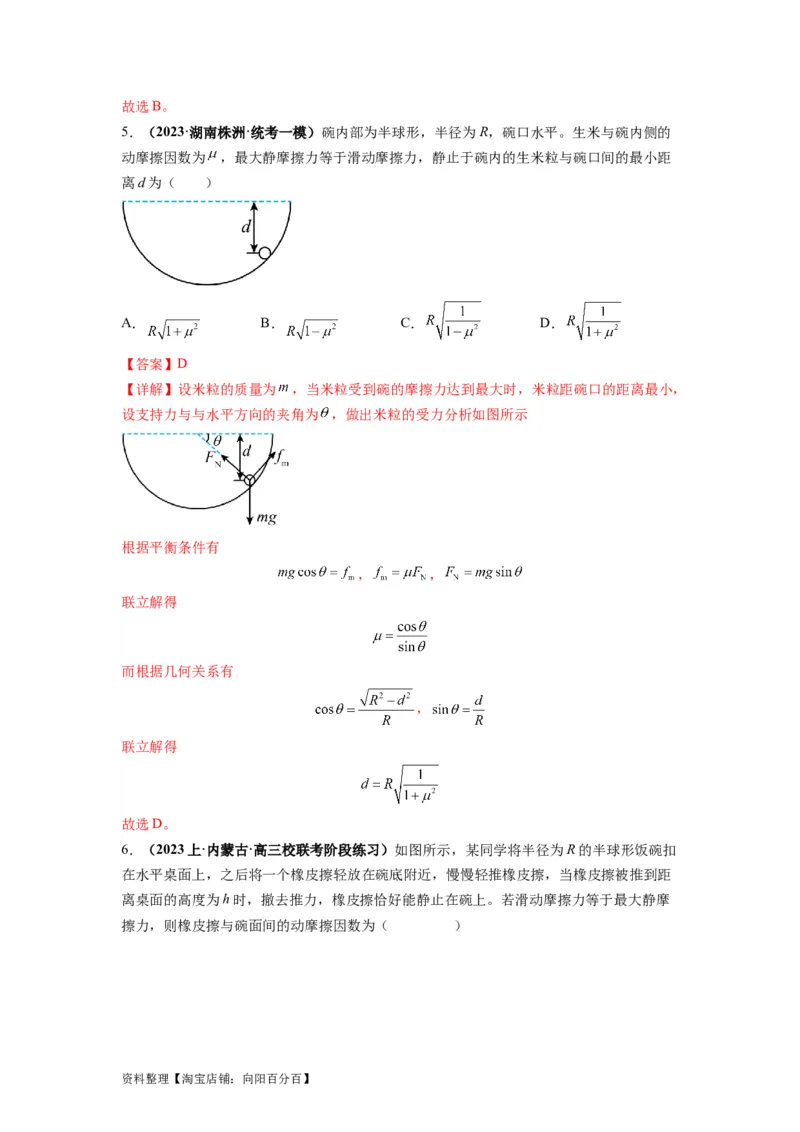 专题01力与物体的平衡（解析版）_04高考物理_新高考复习资料_2024新高考复习资料_二轮复习资料_2024年高考物理二轮热点题型归纳与变式演练（新高考通用）_答案解析版