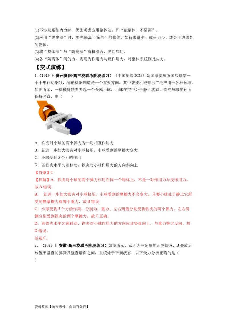 专题01力与物体的平衡（解析版）_04高考物理_新高考复习资料_2024新高考复习资料_二轮复习资料_2024年高考物理二轮热点题型归纳与变式演练（新高考通用）_答案解析版