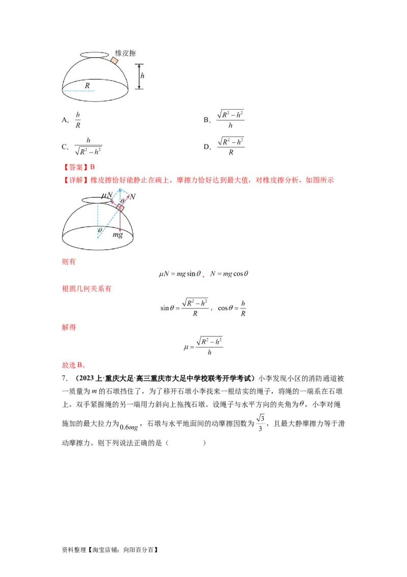专题01力与物体的平衡（解析版）_04高考物理_新高考复习资料_2024新高考复习资料_二轮复习资料_2024年高考物理二轮热点题型归纳与变式演练（新高考通用）_答案解析版