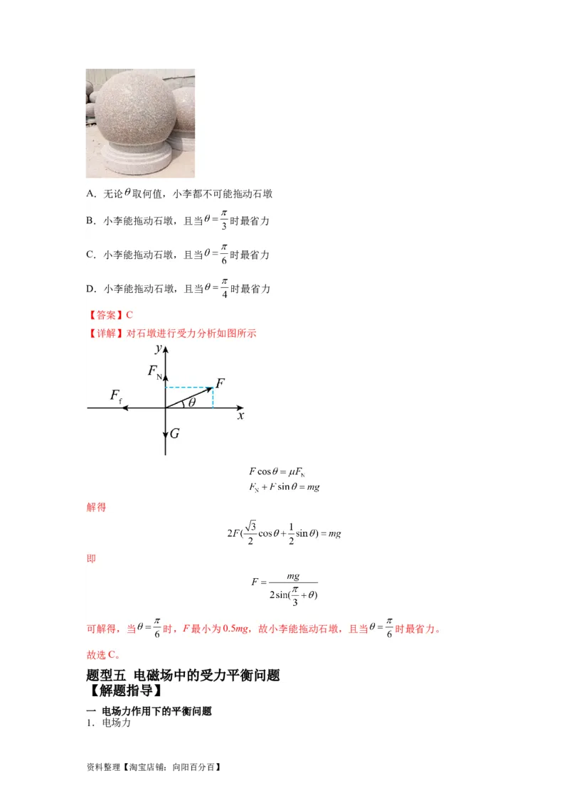 专题01力与物体的平衡（解析版）_04高考物理_新高考复习资料_2024新高考复习资料_二轮复习资料_2024年高考物理二轮热点题型归纳与变式演练（新高考通用）_答案解析版