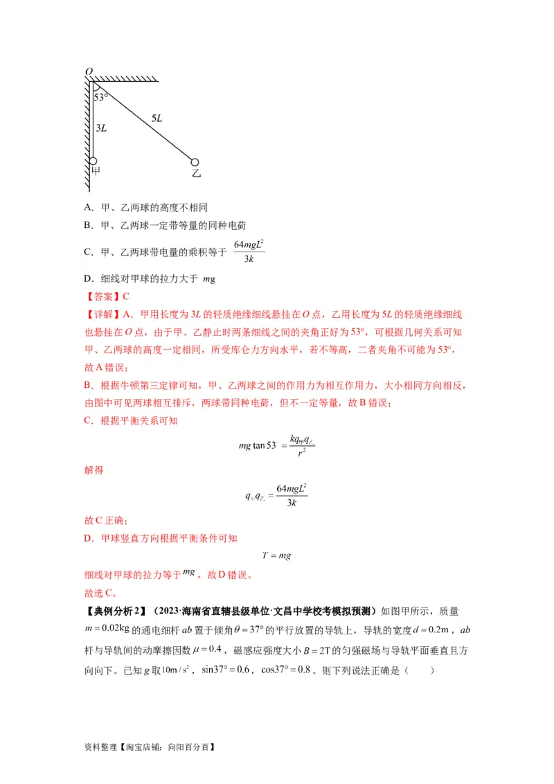 专题01力与物体的平衡（解析版）_04高考物理_新高考复习资料_2024新高考复习资料_二轮复习资料_2024年高考物理二轮热点题型归纳与变式演练（新高考通用）_答案解析版
