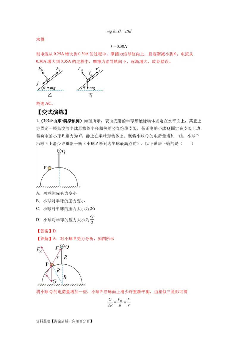 专题01力与物体的平衡（解析版）_04高考物理_新高考复习资料_2024新高考复习资料_二轮复习资料_2024年高考物理二轮热点题型归纳与变式演练（新高考通用）_答案解析版