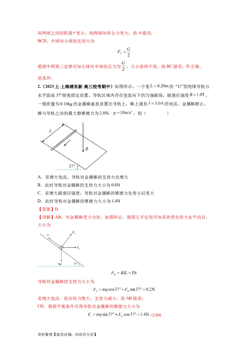 专题01力与物体的平衡（解析版）_04高考物理_新高考复习资料_2024新高考复习资料_二轮复习资料_2024年高考物理二轮热点题型归纳与变式演练（新高考通用）_答案解析版