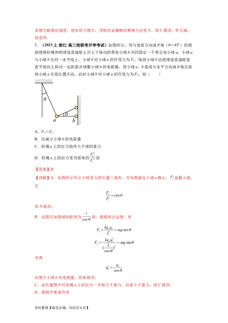专题01力与物体的平衡（解析版）_04高考物理_新高考复习资料_2024新高考复习资料_二轮复习资料_2024年高考物理二轮热点题型归纳与变式演练（新高考通用）_答案解析版