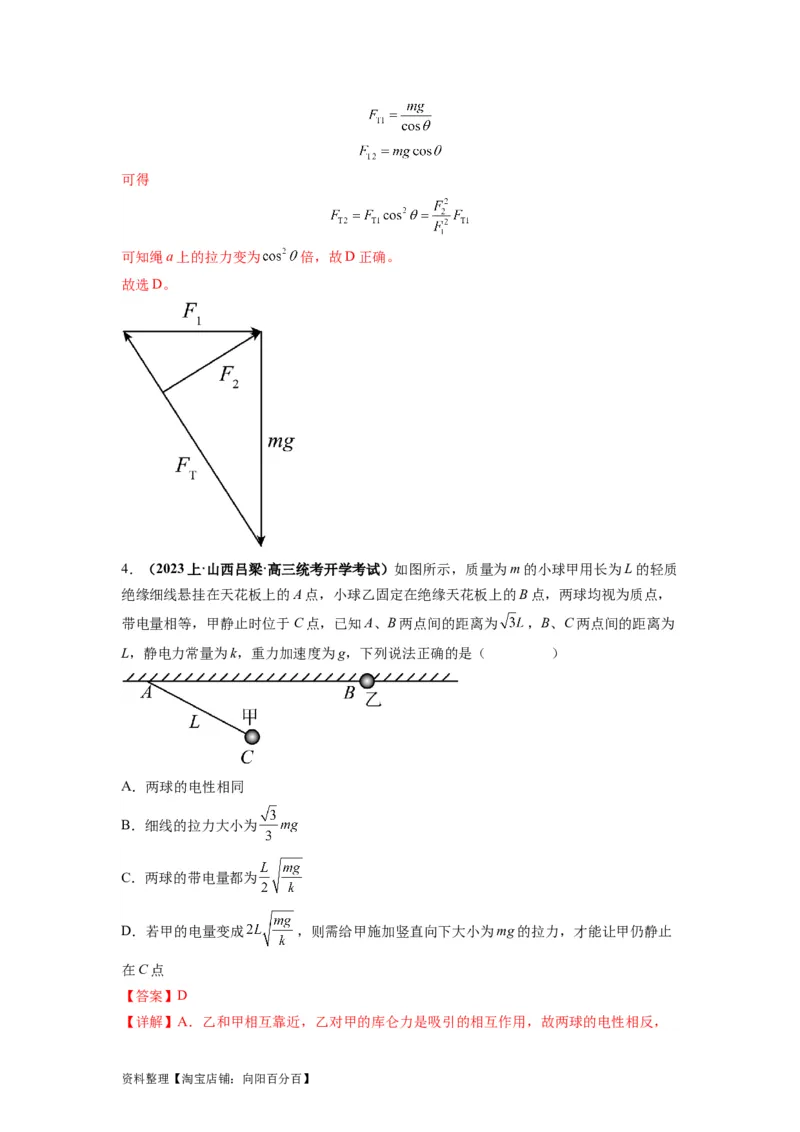 专题01力与物体的平衡（解析版）_04高考物理_新高考复习资料_2024新高考复习资料_二轮复习资料_2024年高考物理二轮热点题型归纳与变式演练（新高考通用）_答案解析版