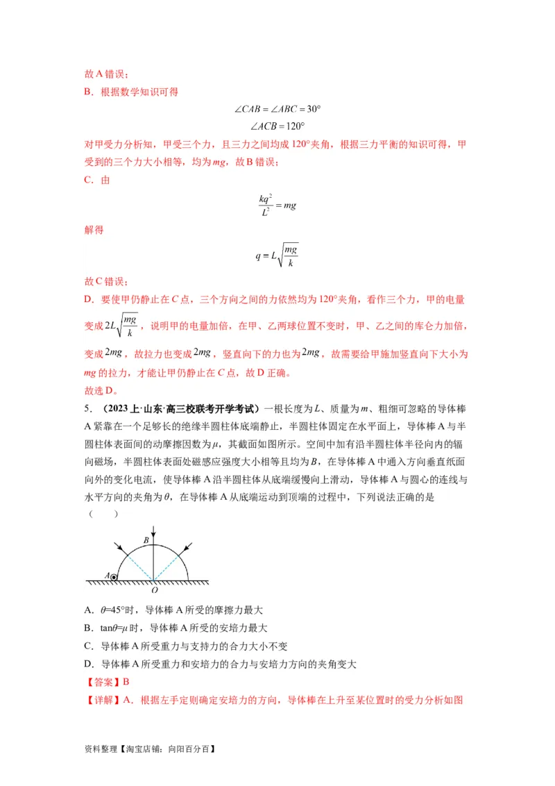 专题01力与物体的平衡（解析版）_04高考物理_新高考复习资料_2024新高考复习资料_二轮复习资料_2024年高考物理二轮热点题型归纳与变式演练（新高考通用）_答案解析版