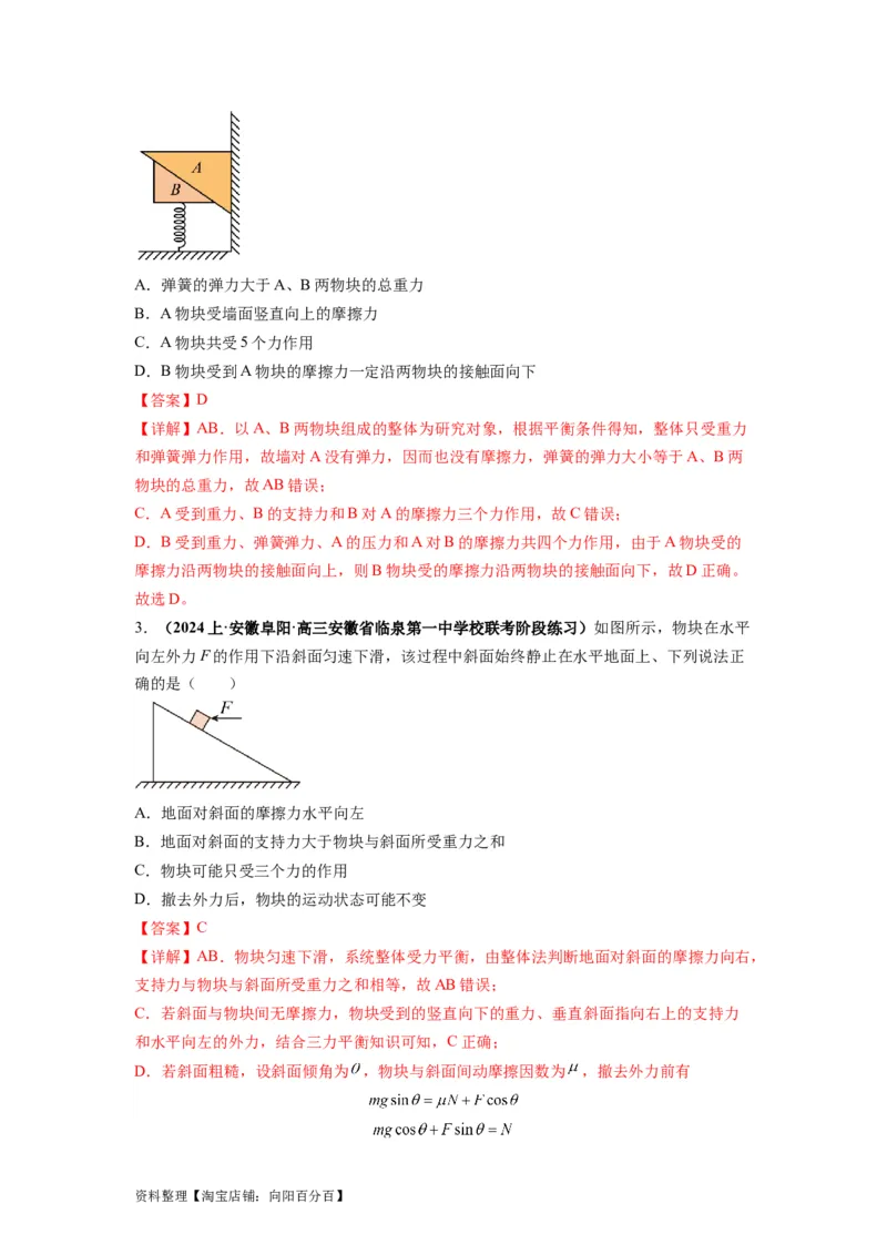 专题01力与物体的平衡（解析版）_04高考物理_新高考复习资料_2024新高考复习资料_二轮复习资料_2024年高考物理二轮热点题型归纳与变式演练（新高考通用）_答案解析版