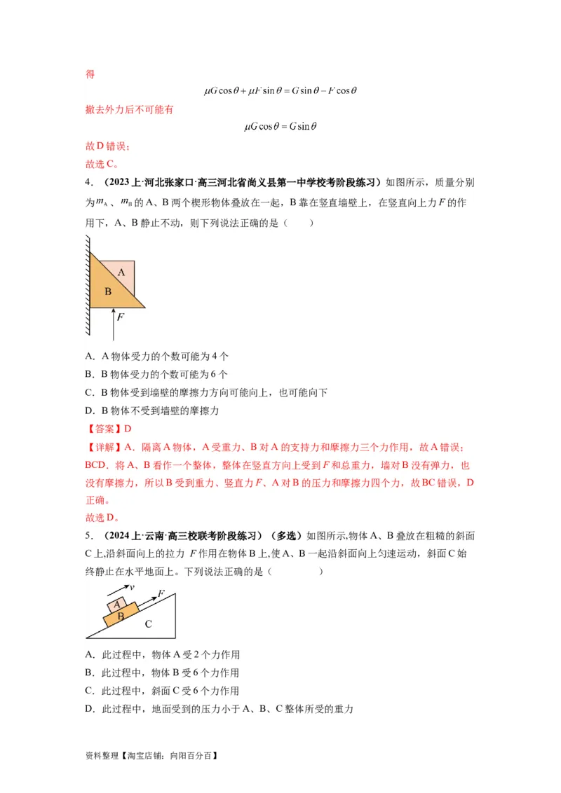 专题01力与物体的平衡（解析版）_04高考物理_新高考复习资料_2024新高考复习资料_二轮复习资料_2024年高考物理二轮热点题型归纳与变式演练（新高考通用）_答案解析版