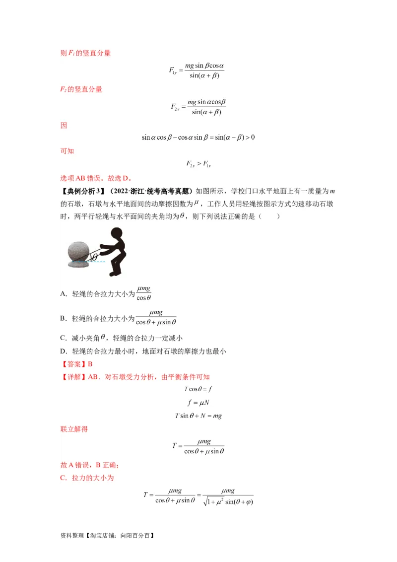 专题01力与物体的平衡（解析版）_04高考物理_新高考复习资料_2024新高考复习资料_二轮复习资料_2024年高考物理二轮热点题型归纳与变式演练（新高考通用）_答案解析版