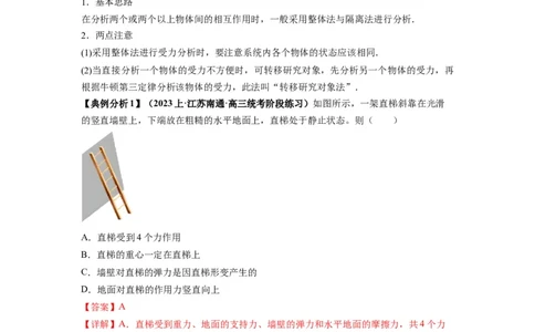 专题01力与物体的平衡（解析版）_04高考物理_新高考复习资料_2024新高考复习资料_二轮复习资料_2024年高考物理二轮热点题型归纳与变式演练（新高考通用）_答案解析版