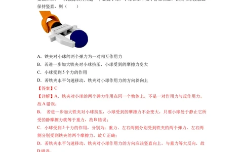 专题01力与物体的平衡（解析版）_04高考物理_新高考复习资料_2024新高考复习资料_二轮复习资料_2024年高考物理二轮热点题型归纳与变式演练（新高考通用）_答案解析版