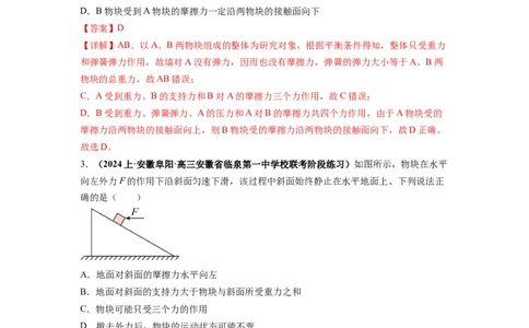 专题01力与物体的平衡（解析版）_04高考物理_新高考复习资料_2024新高考复习资料_二轮复习资料_2024年高考物理二轮热点题型归纳与变式演练（新高考通用）_答案解析版