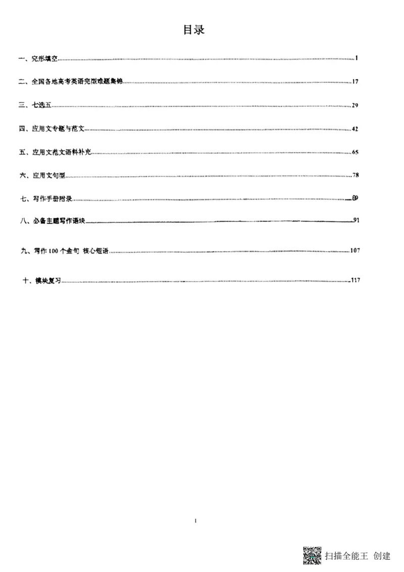 人大附中高三英语复习题型专练1_8.❤北京人大附中内部资料_3.人大附中高中英语讲义合集（全）