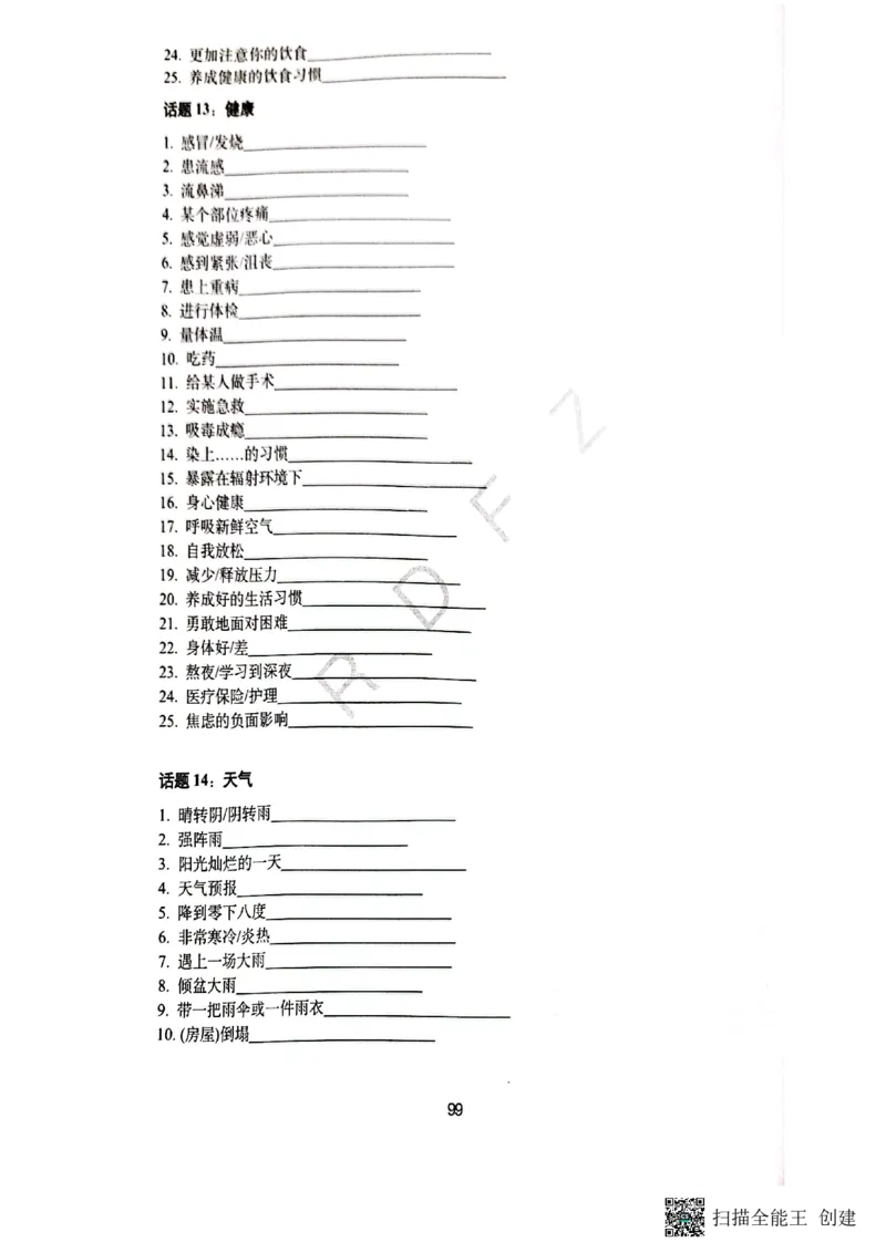 人大附中高三英语复习题型专练1_8.❤北京人大附中内部资料_3.人大附中高中英语讲义合集（全）
