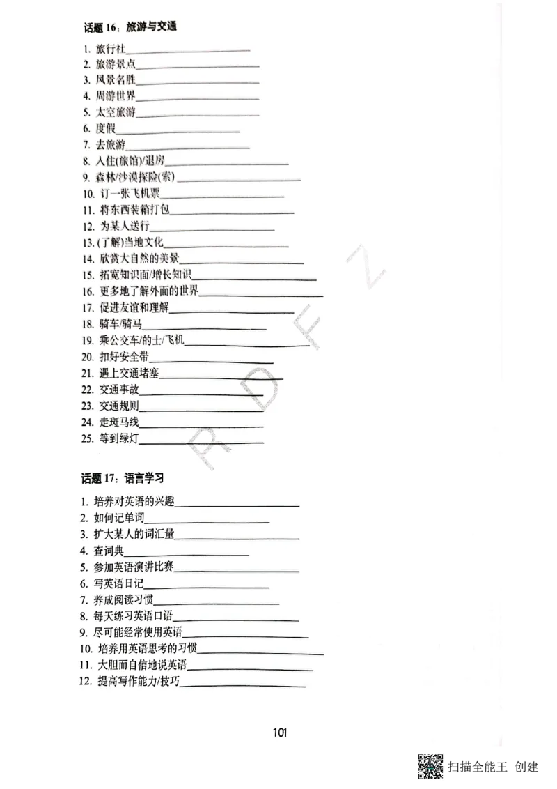 人大附中高三英语复习题型专练1_8.❤北京人大附中内部资料_3.人大附中高中英语讲义合集（全）