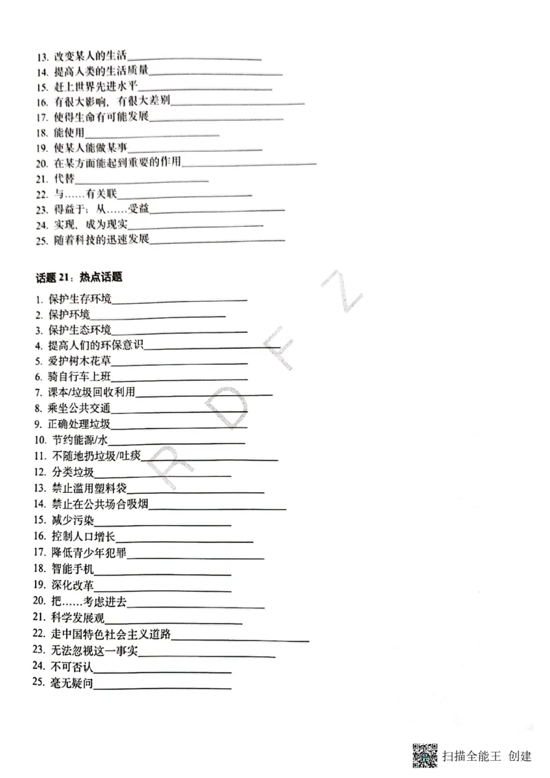 人大附中高三英语复习题型专练1_8.❤北京人大附中内部资料_3.人大附中高中英语讲义合集（全）