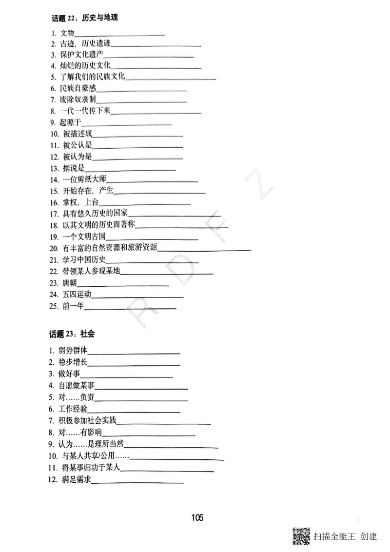 人大附中高三英语复习题型专练1_8.❤北京人大附中内部资料_3.人大附中高中英语讲义合集（全）