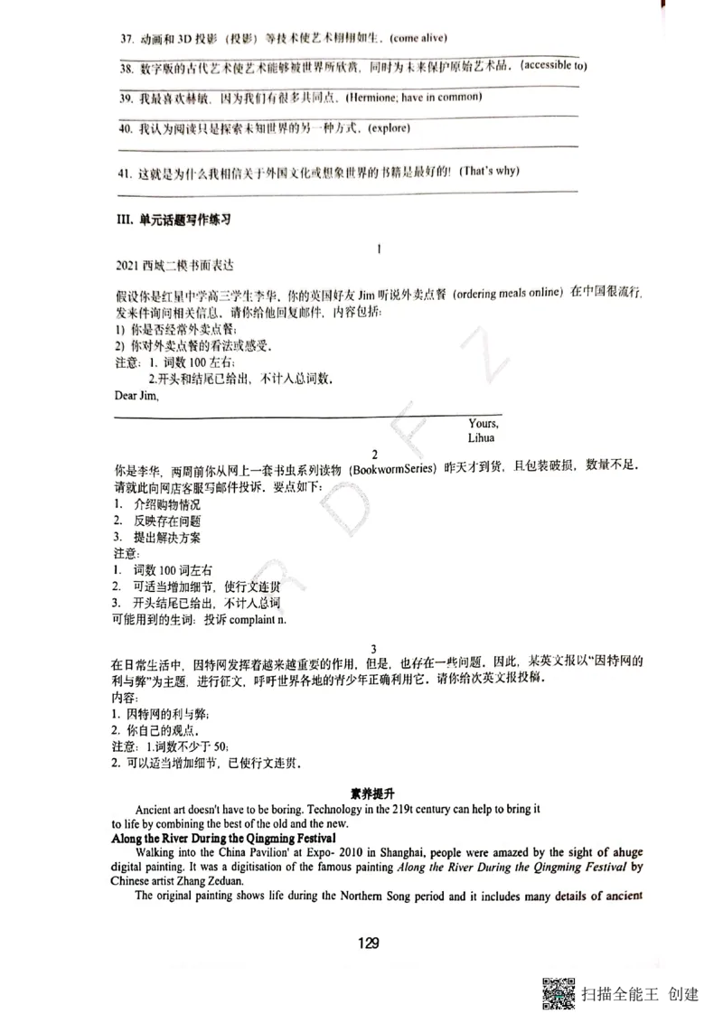 人大附中高三英语复习题型专练1_8.❤北京人大附中内部资料_3.人大附中高中英语讲义合集（全）