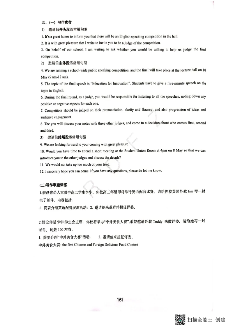 人大附中高三英语复习题型专练1_8.❤北京人大附中内部资料_3.人大附中高中英语讲义合集（全）