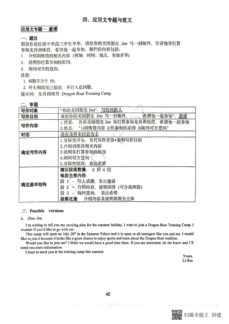 人大附中高三英语复习题型专练1_8.❤北京人大附中内部资料_3.人大附中高中英语讲义合集（全）