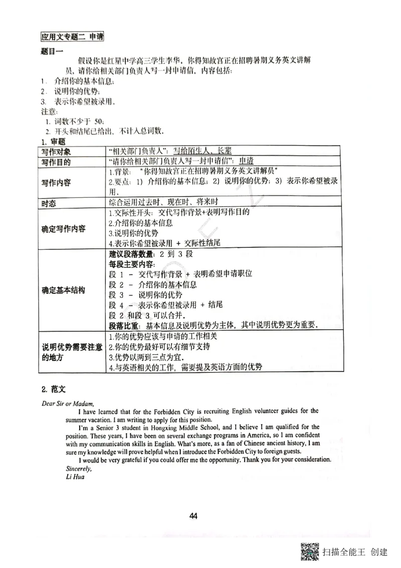 人大附中高三英语复习题型专练1_8.❤北京人大附中内部资料_3.人大附中高中英语讲义合集（全）