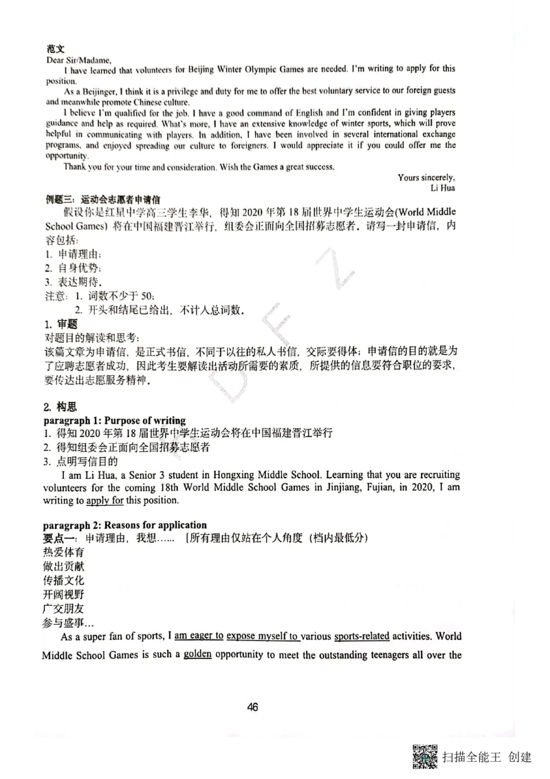 人大附中高三英语复习题型专练1_8.❤北京人大附中内部资料_3.人大附中高中英语讲义合集（全）