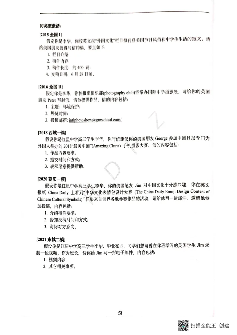 人大附中高三英语复习题型专练1_8.❤北京人大附中内部资料_3.人大附中高中英语讲义合集（全）