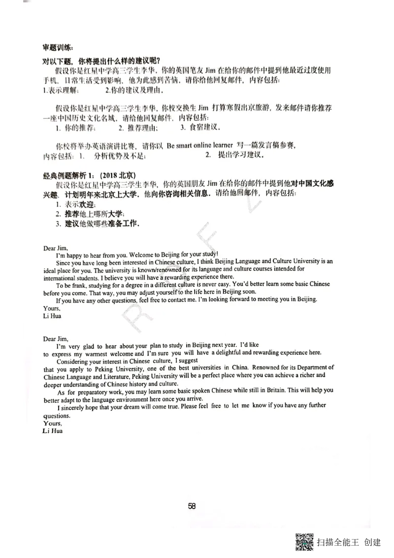人大附中高三英语复习题型专练1_8.❤北京人大附中内部资料_3.人大附中高中英语讲义合集（全）