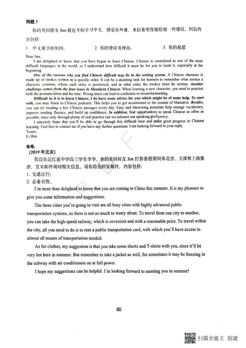 人大附中高三英语复习题型专练1_8.❤北京人大附中内部资料_3.人大附中高中英语讲义合集（全）