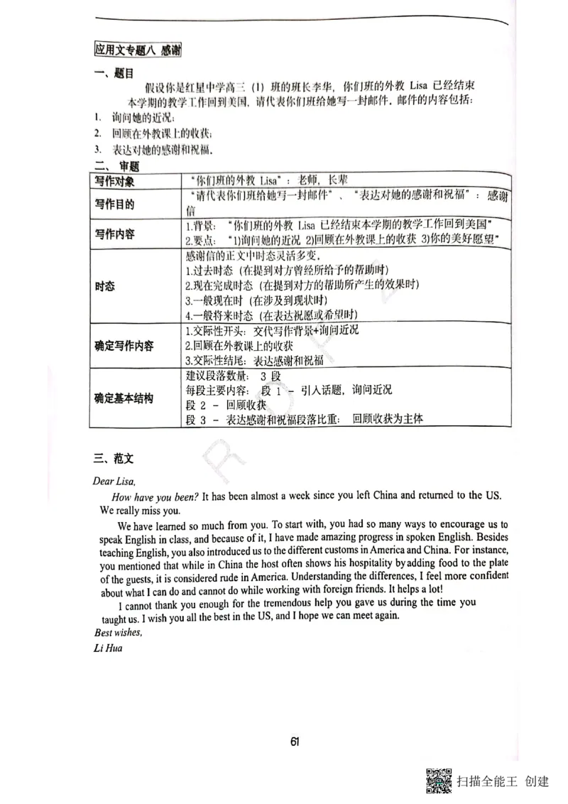 人大附中高三英语复习题型专练1_8.❤北京人大附中内部资料_3.人大附中高中英语讲义合集（全）