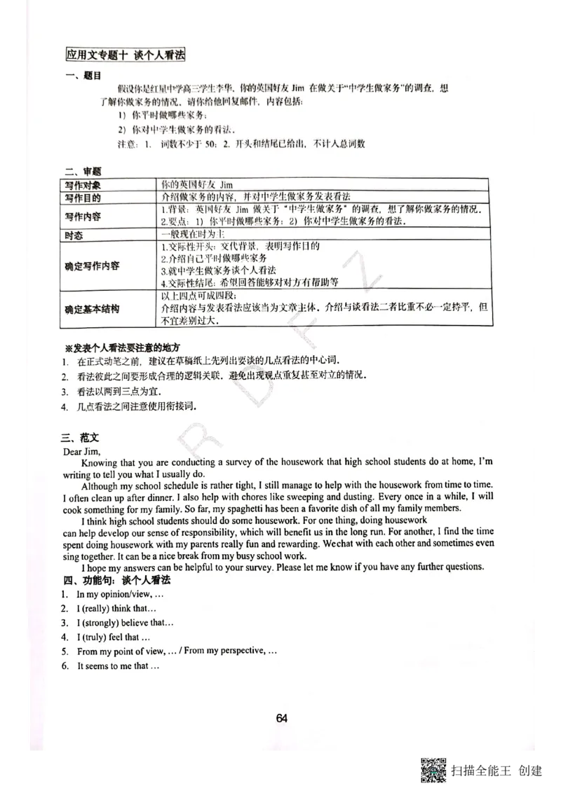 人大附中高三英语复习题型专练1_8.❤北京人大附中内部资料_3.人大附中高中英语讲义合集（全）