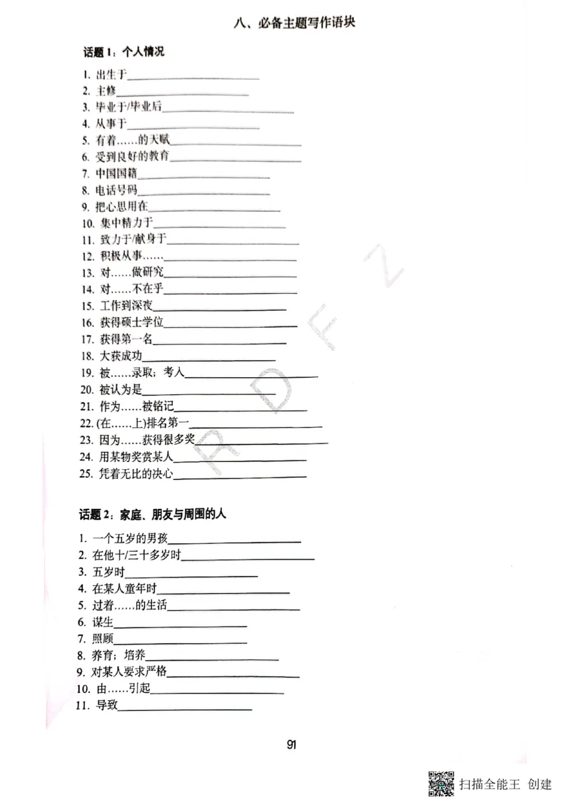 人大附中高三英语复习题型专练1_8.❤北京人大附中内部资料_3.人大附中高中英语讲义合集（全）