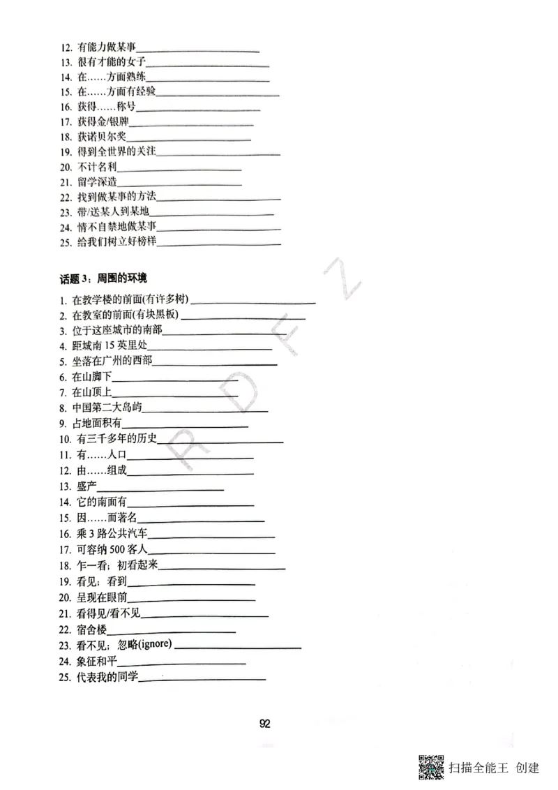 人大附中高三英语复习题型专练1_8.❤北京人大附中内部资料_3.人大附中高中英语讲义合集（全）