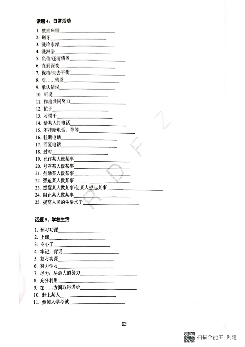 人大附中高三英语复习题型专练1_8.❤北京人大附中内部资料_3.人大附中高中英语讲义合集（全）