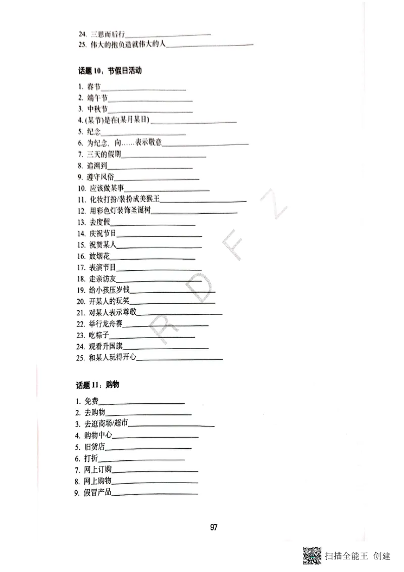 人大附中高三英语复习题型专练1_8.❤北京人大附中内部资料_3.人大附中高中英语讲义合集（全）
