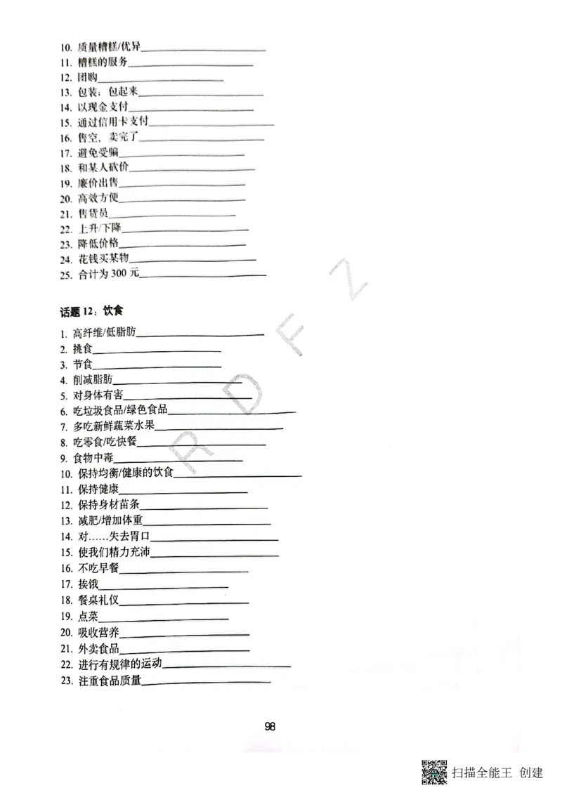 人大附中高三英语复习题型专练1_8.❤北京人大附中内部资料_3.人大附中高中英语讲义合集（全）