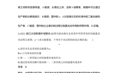 热点微练27生态系统的功能_通用版（老高考）复习资料_2023年复习资料_一轮复习_2023年高考生物一轮复习讲义+课件（全国版）_2023年高考生物一轮复习讲义（全国版）_赠补充习题