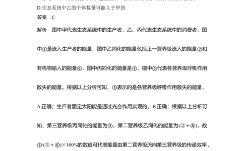 热点微练27生态系统的功能_通用版（老高考）复习资料_2023年复习资料_一轮复习_2023年高考生物一轮复习讲义+课件（全国版）_2023年高考生物一轮复习讲义（全国版）_赠补充习题