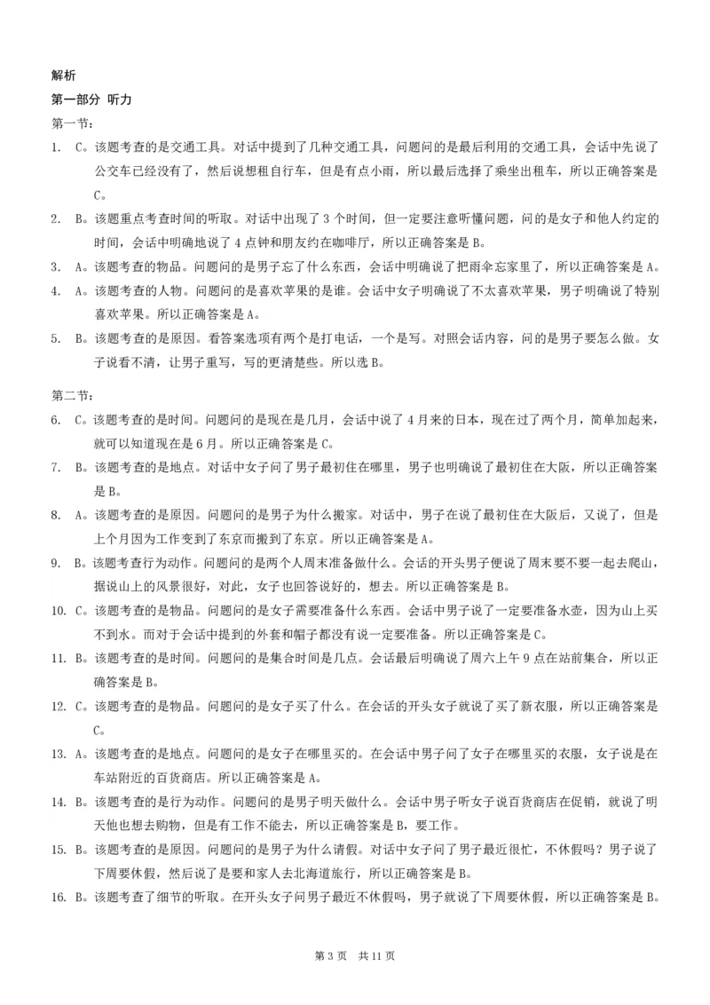 重庆市2026年普通高等学校招生全国统一考试日语答案_2024-2026高三（6-6月题库）_2026年02月高三试卷_260201重庆市2026年普通高等学校招生全国统一考试（康德一诊）（全科）