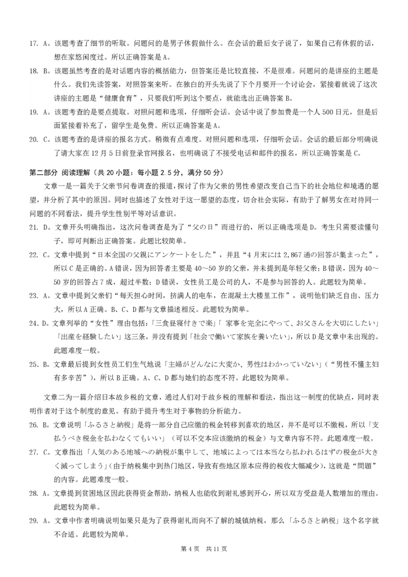 重庆市2026年普通高等学校招生全国统一考试日语答案_2024-2026高三（6-6月题库）_2026年02月高三试卷_260201重庆市2026年普通高等学校招生全国统一考试（康德一诊）（全科）