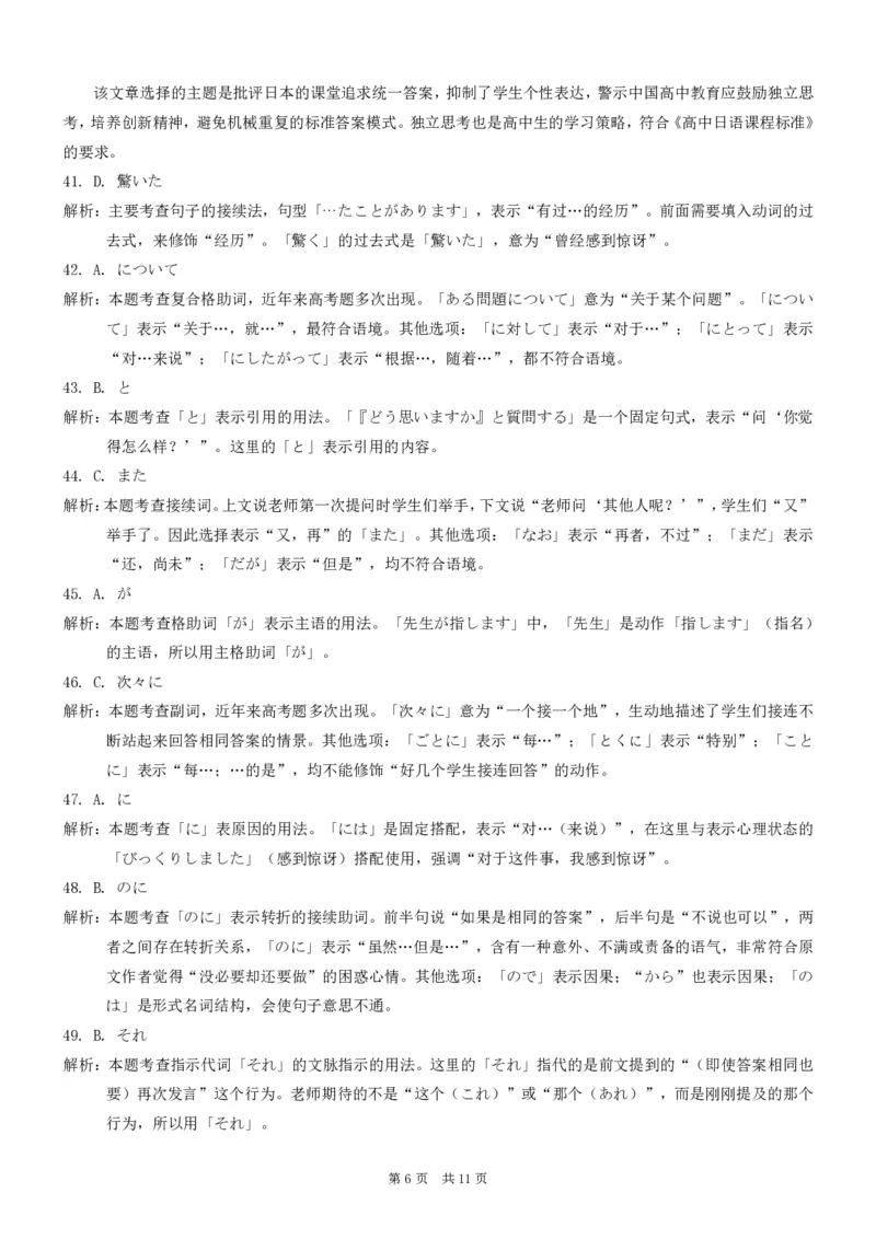 重庆市2026年普通高等学校招生全国统一考试日语答案_2024-2026高三（6-6月题库）_2026年02月高三试卷_260201重庆市2026年普通高等学校招生全国统一考试（康德一诊）（全科）