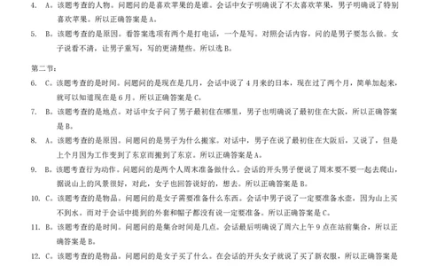 重庆市2026年普通高等学校招生全国统一考试日语答案_2024-2026高三（6-6月题库）_2026年02月高三试卷_260201重庆市2026年普通高等学校招生全国统一考试（康德一诊）（全科）