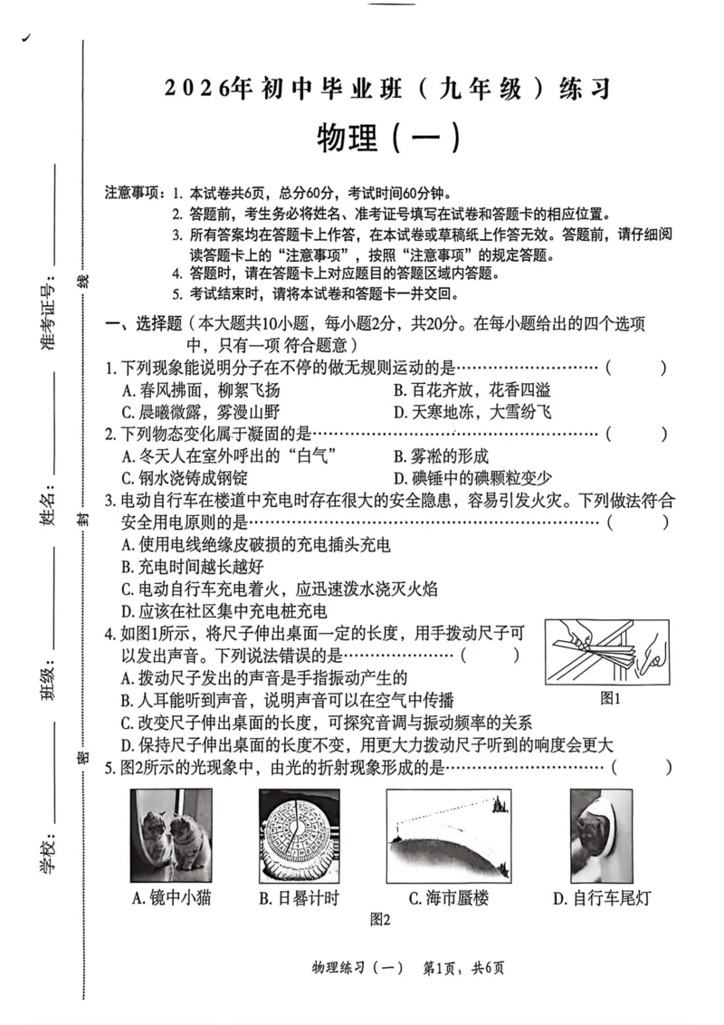 26年麒麟卷物理（一）_2026河北麒麟卷物理