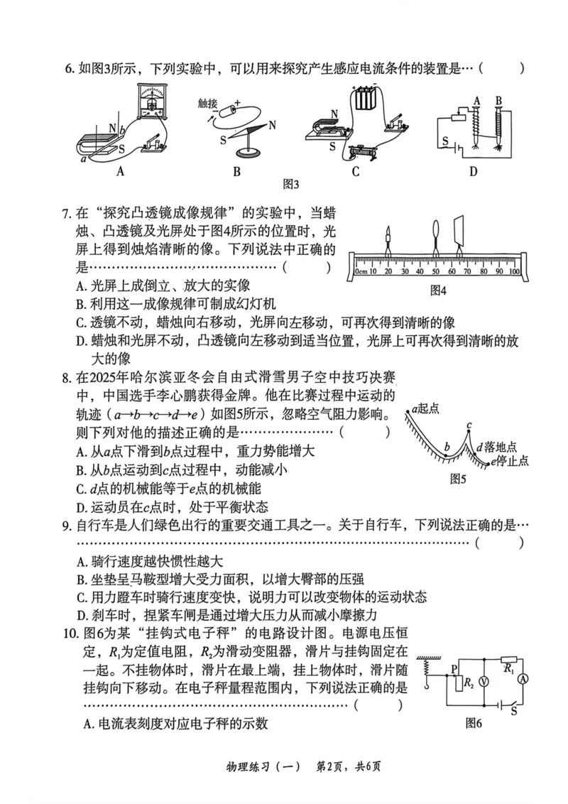 26年麒麟卷物理（一）_2026河北麒麟卷物理